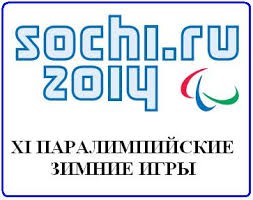 2 билета на Паралимпиаду