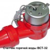 Продам счетчик воды ВСТ-32 импульсивный