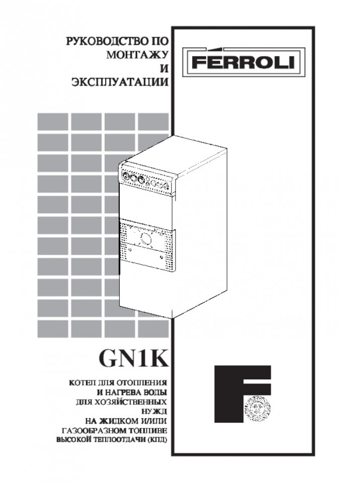 Продам котел отопления на жидком и газообразном топливе FERROLI