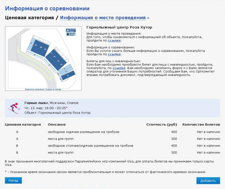 2 билета  на Горные лыжи СЛАЛОМ 13 марта в 16:00 На Розе-Хутор п