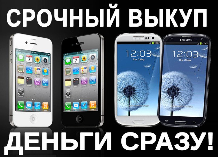 Ремонт, скупка сотовых, планшетов, ноутбуков. Сочи.