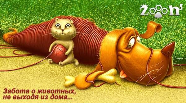 Сочинский интернет-зоомагазин Zoo Online