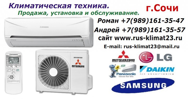 Кондиционеры и Сплит-системы.