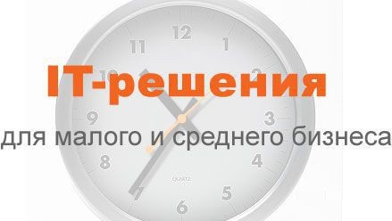 IT-аутсорсинг, сис-админ, it-специалист.