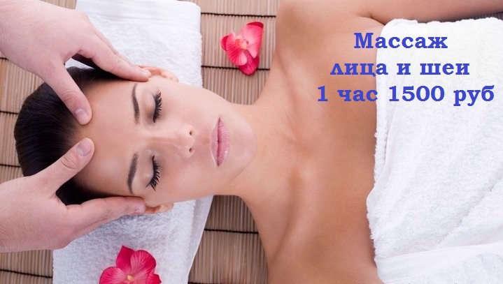 массаж по 600 рублей 1 час