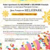 ДЕНЬ РОЖДЕНИЯ HELIOPARK