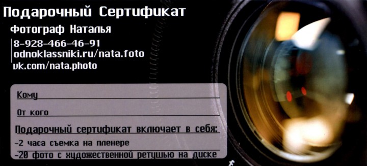 ПОДАРОЧНЫЙ СЕРТИФИКАТ НА ПРОВЕДЕНИЕ ФОТОСЪЕМКИ