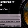 ПОДАРОЧНЫЙ СЕРТИФИКАТ НА ПРОВЕДЕНИЕ ФОТОСЪЕМКИ
