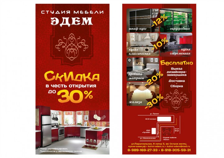 Студия мебели Эдем