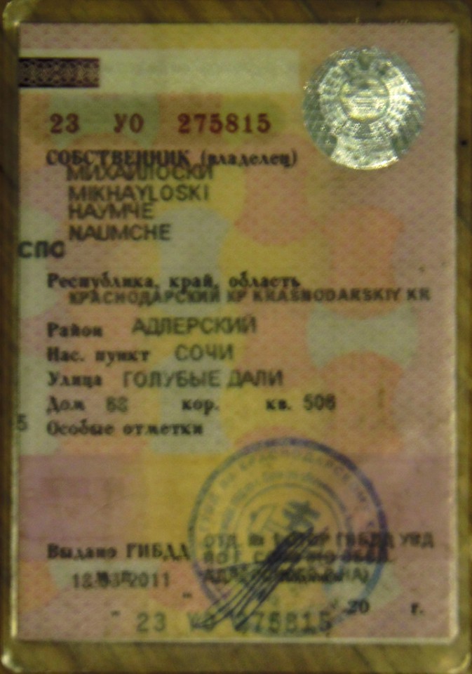 Найден ПТС на имя: Михайлоски Наумче