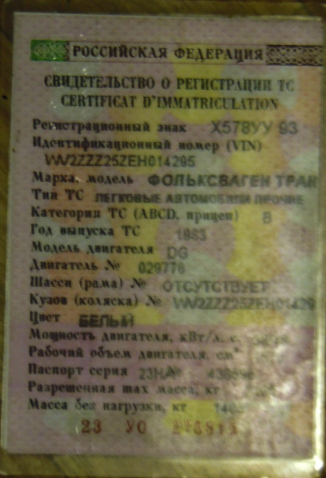 Найден ПТС на имя: Михайлоски Наумче