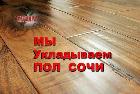 Укладка напольных покрыитий