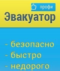 Услуги эвакуатора в Сочи