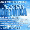 Клуб любителей фигурного катания "Ледовая Галактика - Сочи"
