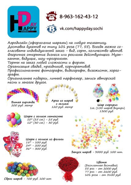 Оформление шарами, доставка цветов и многое другое!