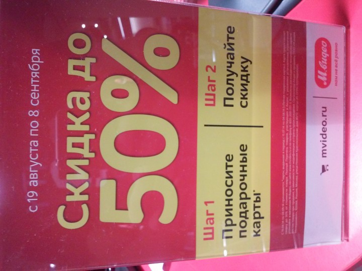 Карты М.Видео со скидкой 50%