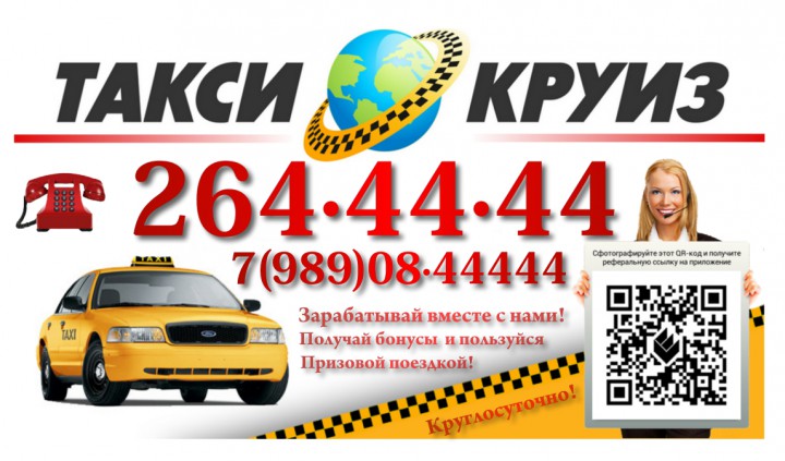 APP вызова такси + скидка до 100 руб./поездка