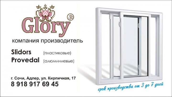 Пластиковые окна от производителя в Сочи