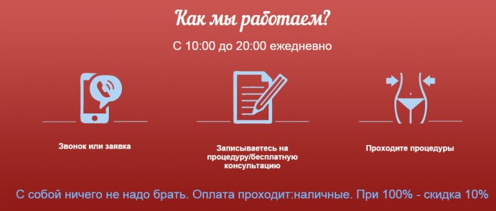 Процедуры для вашего омоложения, похудения и оздоровления всего 