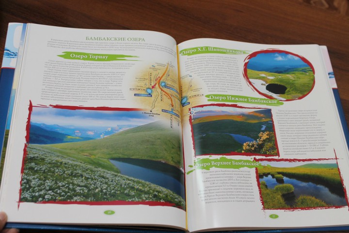 Эксклюзивное издание "Озера Кавказского заповедника"
