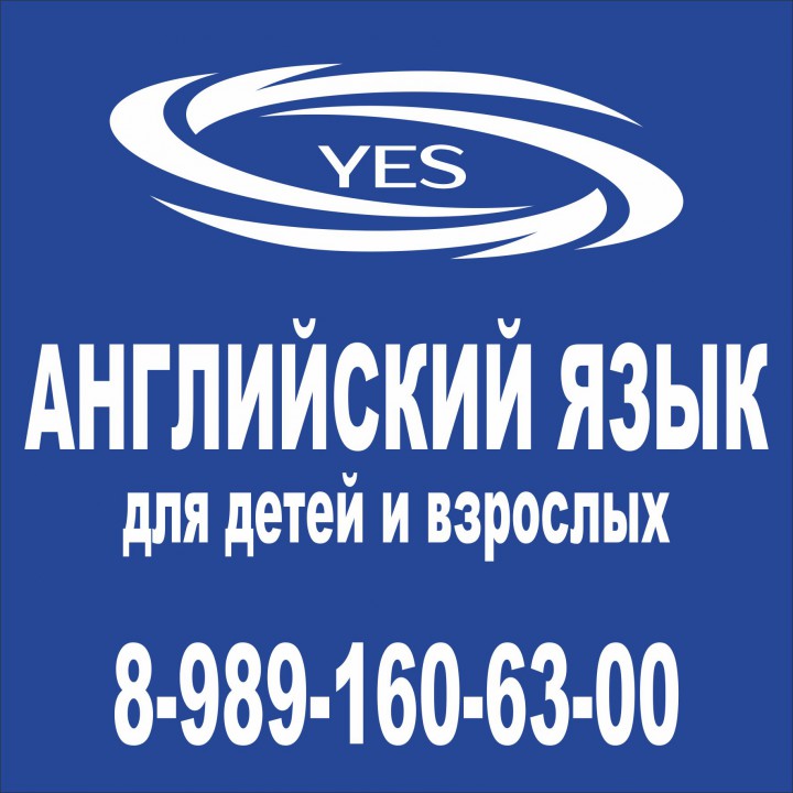 Английский язык для детей и взрослых