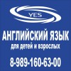 Английский язык для детей и взрослых