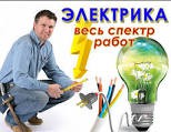 ЭЛЕКТРИК без ПЕРЕПЛАТ