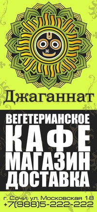 Вегетарианское кафе в сочи