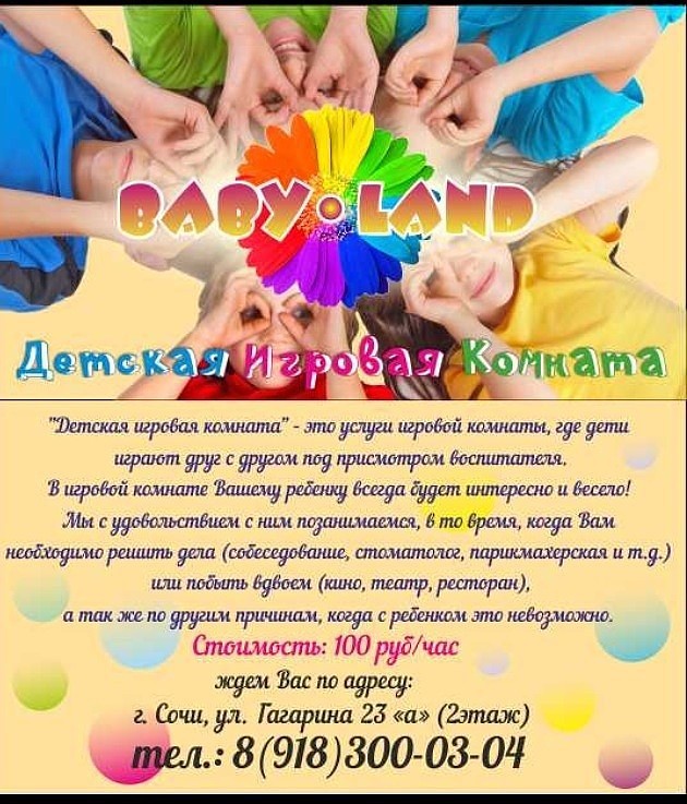 Детская игровая комната Baby Land