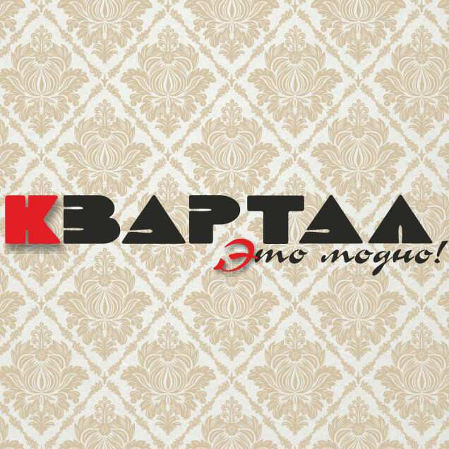 В магазин молодежной одежды "Квартал" требуются продавцы-консуль