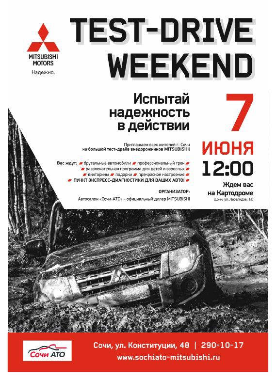 Автосалон MITSUBISHI Сочи-АТО приглашает на TEST-DRIVE WEEKEND!