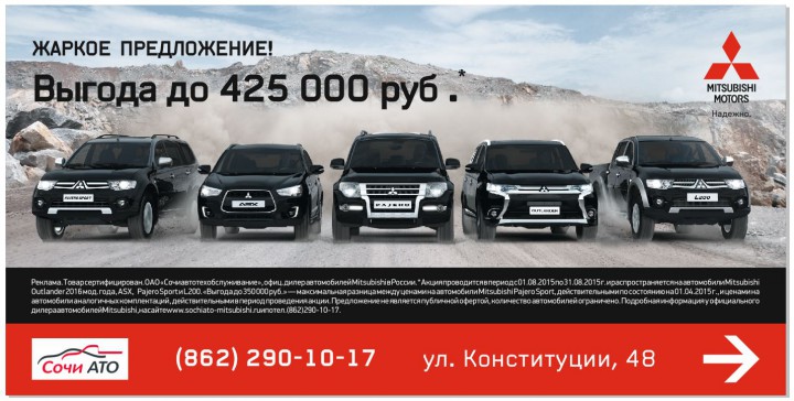 Внедорожники MITSUBISHI в Сочи с выгодой до 425 000 руб!
