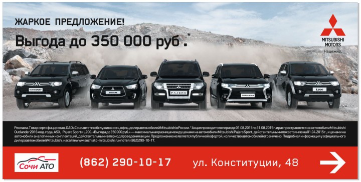 Выгода на MITSUBISHI до конца сентября до 350 000 руб!