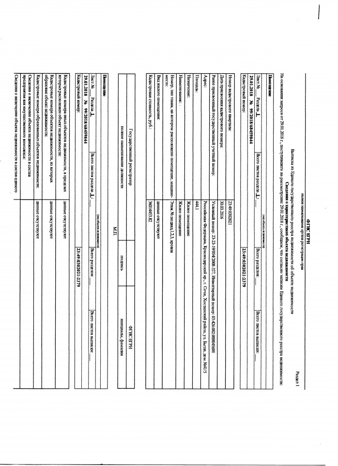 квартиры на Бытхе, собственник