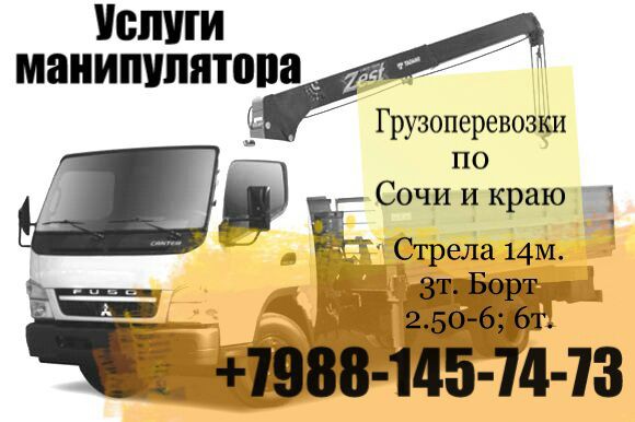 Грузоперевозки, спецтехника