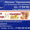 Упаковка и упаковочные материалы для тортов, салатов, суши, фаст