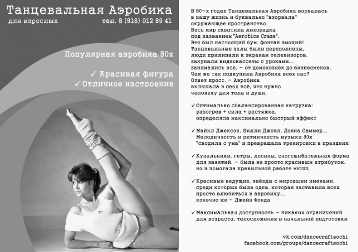 ‎Мастерская танца | Аэробика и Йога для взрослых