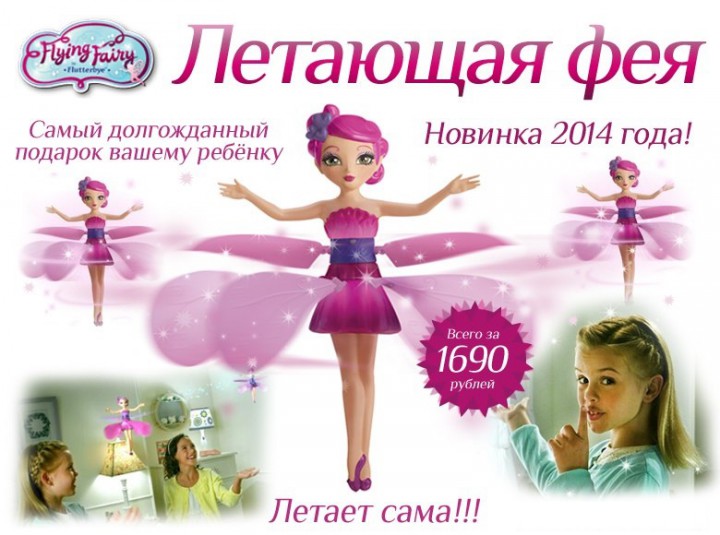 Летающая фея Принцесса Эльфов. Бесплатная доставка по г. Сочи