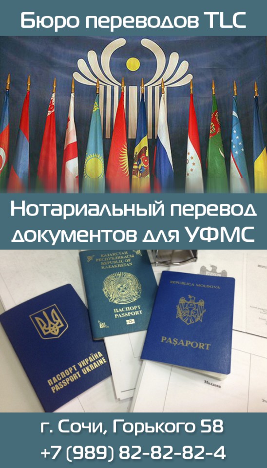 Перевод документов в Сочи. Горького 58