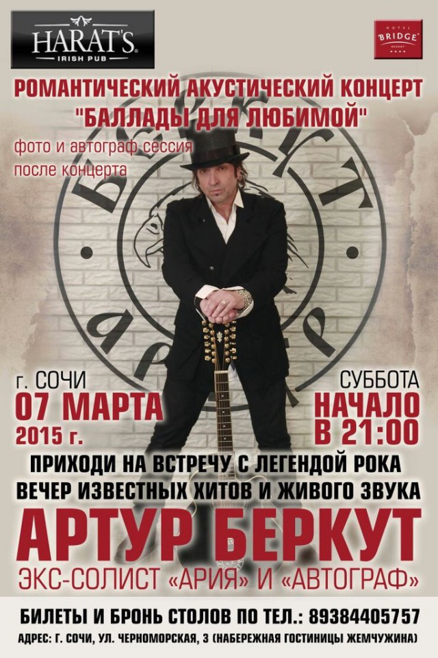 7 марта 2015 г. ЛЕГЕНДАРНЫЙ РОК-МУЗЫКАНТ АРТУР БЕРКУТ/ЭКС СОЛИСТ