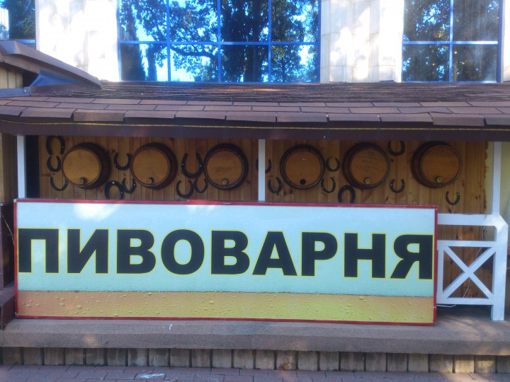 В пивную требуется продавец-бармен. Центр, набережная.