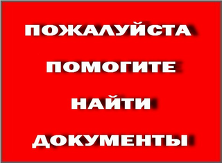 утеряны документы 