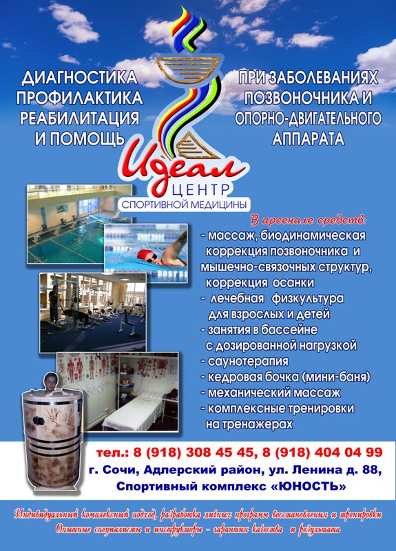 Спортивно-оздоровительный Центр  «ИДЕАЛ»