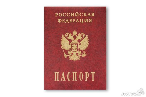 Потерян паспорт!!!!