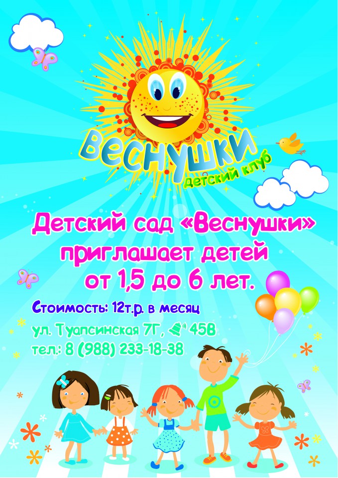 Детский сад.