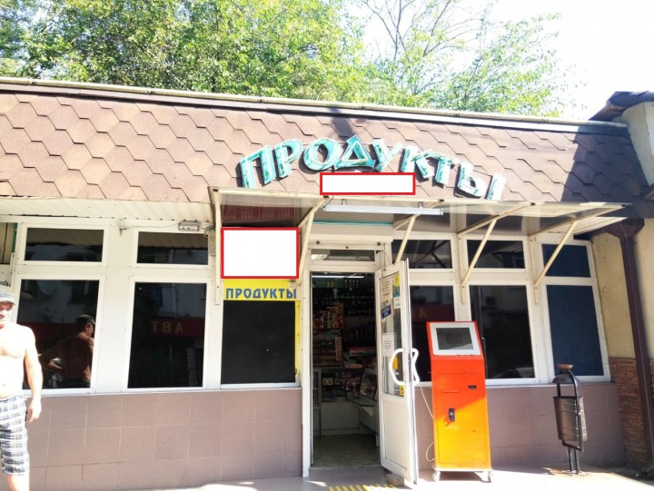 Продается готовый бизнес. Продуктовый магазин.