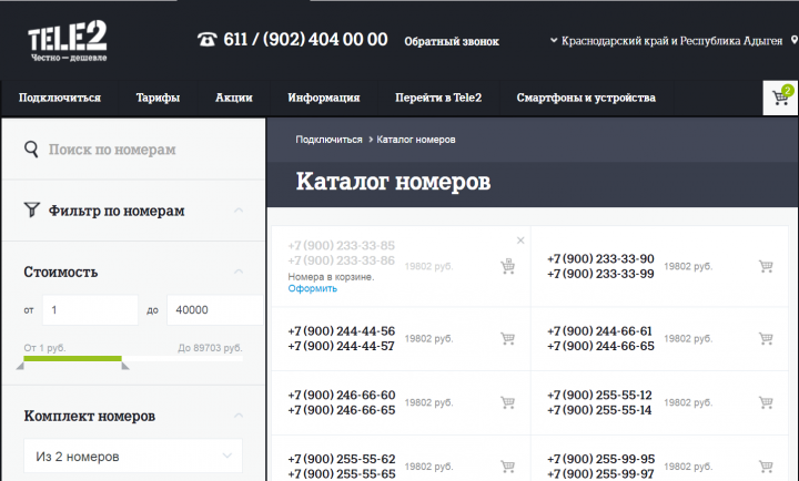 Продам Золотые номера мобильных телефонов.