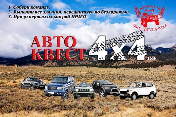 Автоквест 4х4 27 февраля 2016 г.