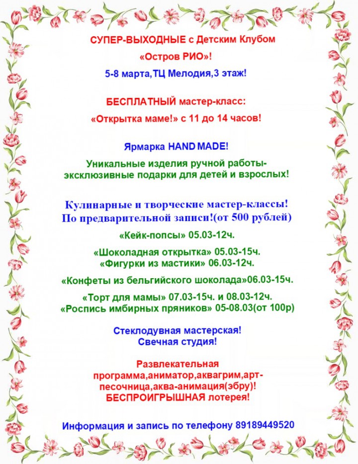 Весенний фестиваль семейного творчества!