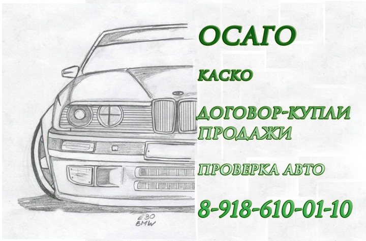 ОСАГО в Сочи без допов 